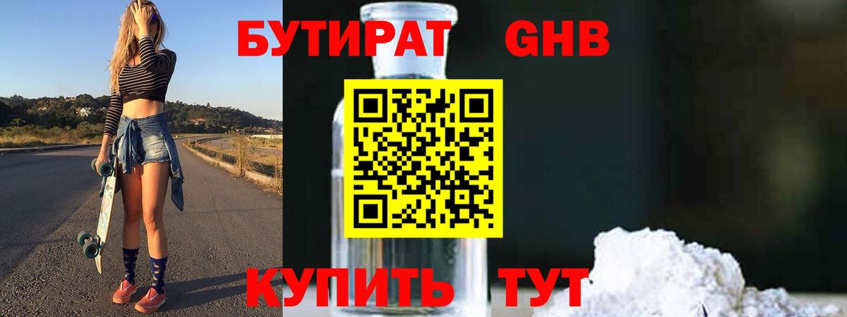 БУТИРАТ BDO  Вход с VPN  Владивосток 
