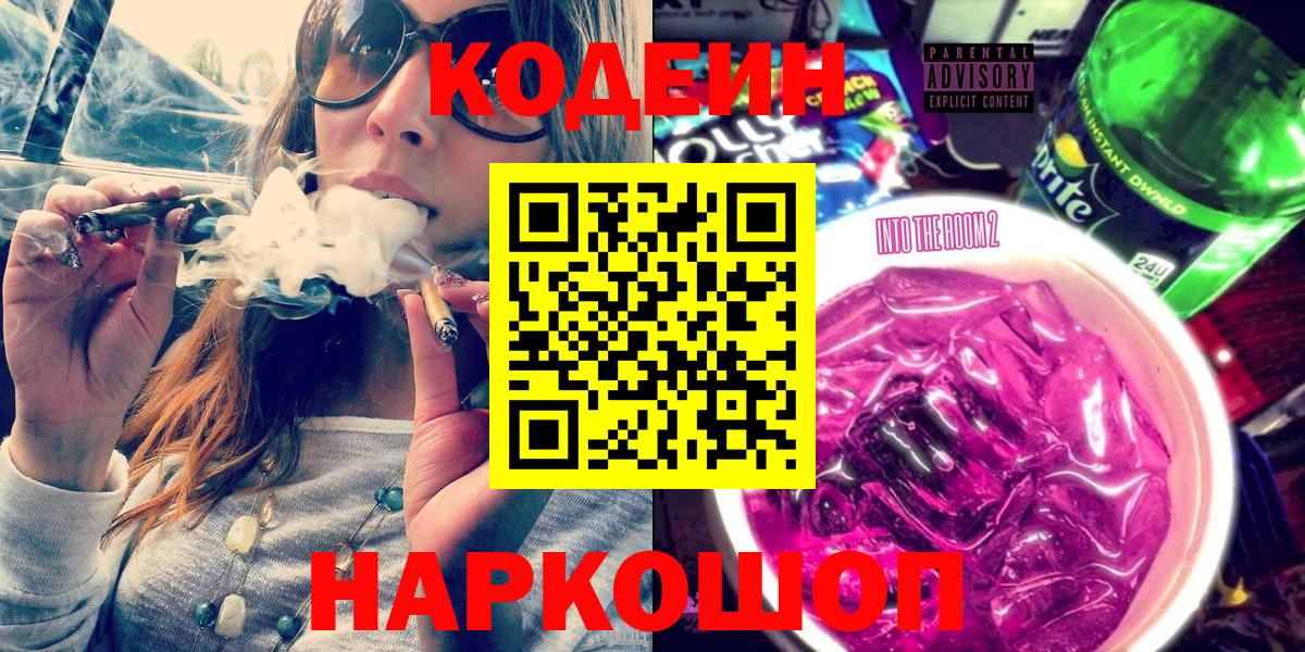 Владивосток  Кодеин напиток Lean (лин)  Вход с VPN 