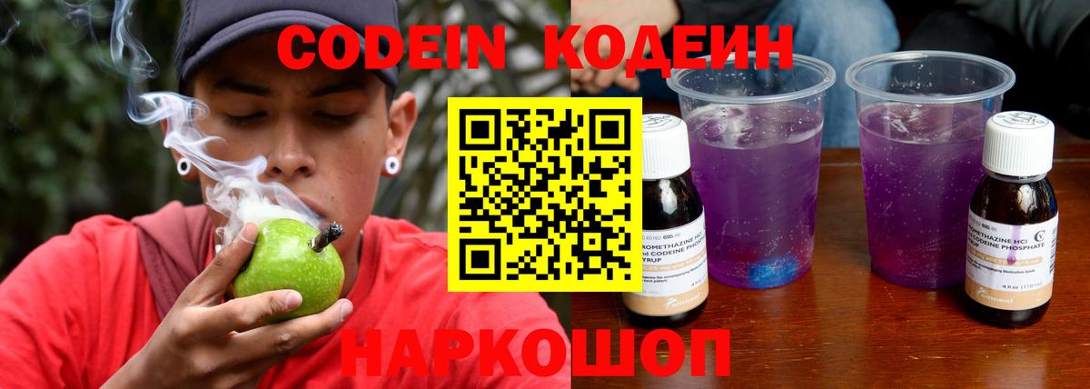 Codein напиток Lean (лин) Владивосток
