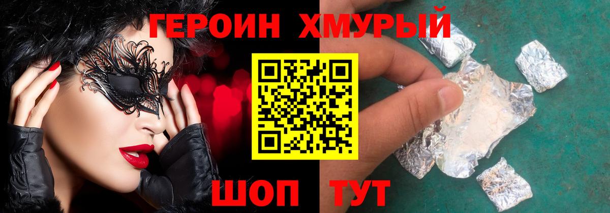 Героин  Вход с VPN  Владивосток  Героин белый 