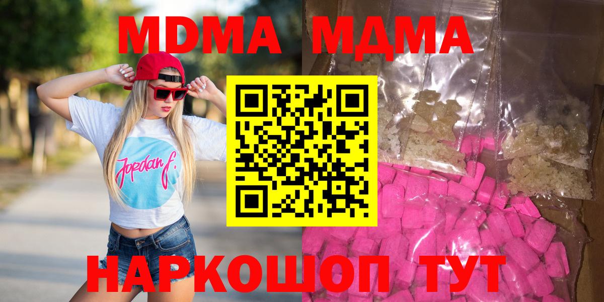 МДМА кристаллы  MDMA crystal  Владивосток  Вход с VPN 