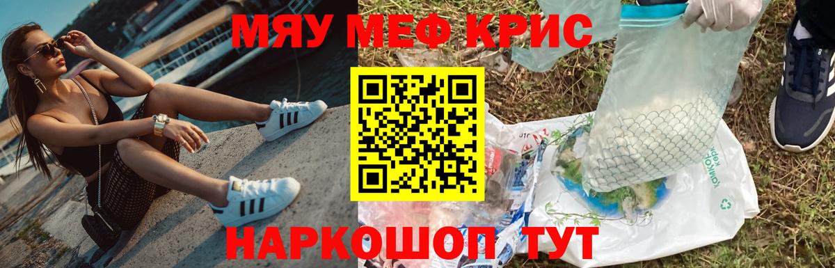 Меф мяу мяу мука Владивосток
